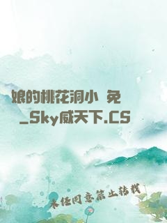 師娘的桃花洞小說免費閱讀