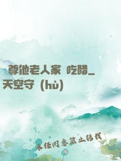 師尊他老人家愛吃醋