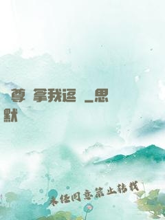 師尊別拿我逗貓