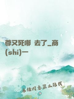 師尊又死哪兒去了