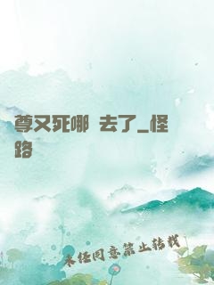 師尊又死哪兒去了