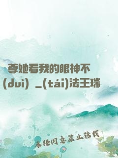 師尊她看我的眼神不對(duì)勁