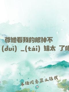 師尊她看我的眼神不對(duì)勁