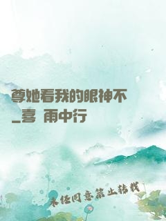 師尊她看我的眼神不對勁
