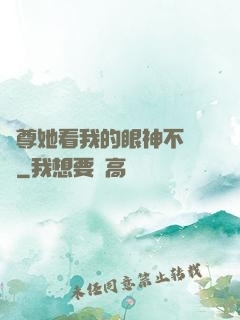 師尊她看我的眼神不對勁