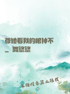 師尊她看我的眼神不對勁