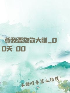 師尊我要抱你大腿