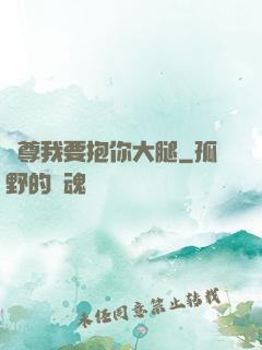 師尊我要抱你大腿