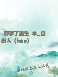 師尊拿了重生劇本