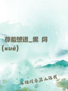 師尊羞想逃
