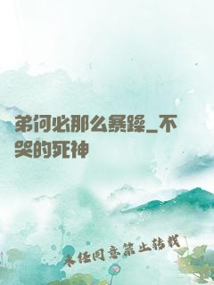 師弟何必那么暴躁