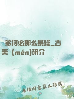 師弟何必那么暴躁