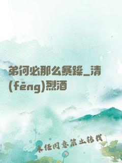 師弟何必那么暴躁