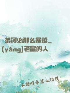 師弟何必那么暴躁