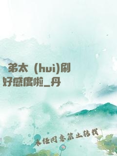 師弟太會(huì)刷好感度啦