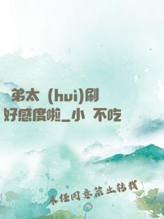 師弟太會(huì)刷好感度啦