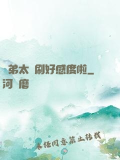 師弟太會刷好感度啦