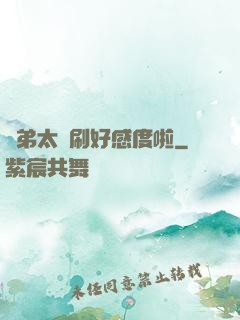 師弟太會刷好感度啦