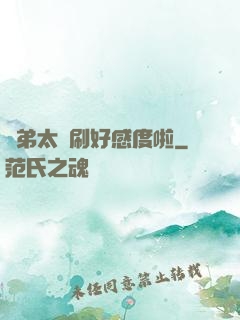 師弟太會刷好感度啦