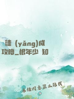 師徒養(yǎng)成攻略