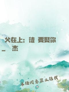 師父在上：徒兒要娶你