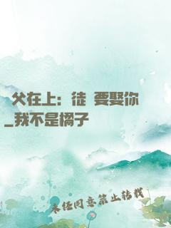 師父在上：徒兒要娶你