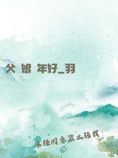 師父師娘過年好