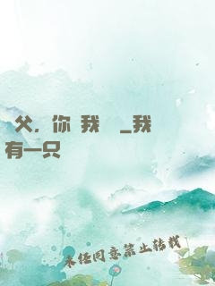 師父，你離我遠點