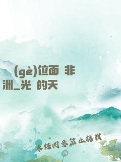 帶個(gè)位面闖非洲