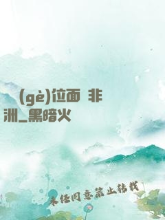 帶個(gè)位面闖非洲