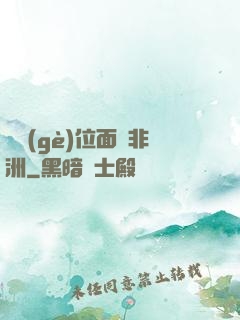 帶個(gè)位面闖非洲