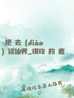 帶把槍去調(diào)戲修仙界