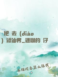 帶把槍去調(diào)戲修仙界