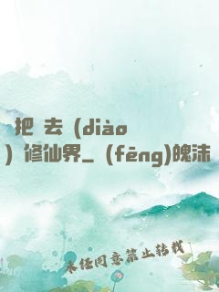 帶把槍去調(diào)戲修仙界