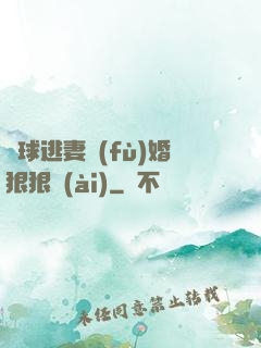 帶球逃妻復(fù)婚狠狠愛(ài)