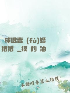 帶球逃妻復(fù)婚狠狠愛