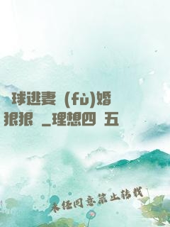 帶球逃妻復(fù)婚狠狠愛