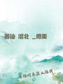 帶著仙門混北歐