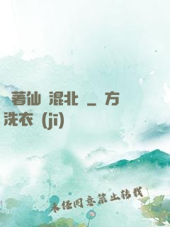 帶著仙門混北歐