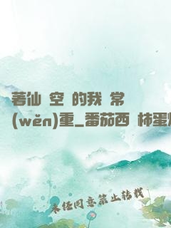 帶著仙靈空間的我異常穩(wěn)重