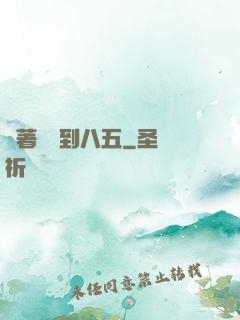 帶著倉庫到八五