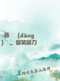帶著倉庫當(dāng)隊長