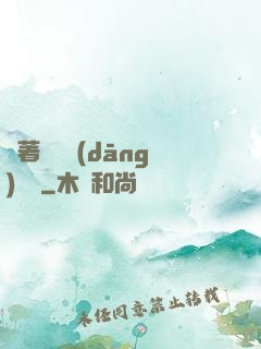帶著倉庫當(dāng)隊長