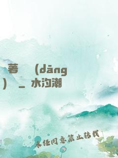 帶著倉庫當(dāng)隊長
