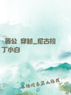 帶著公會穿越