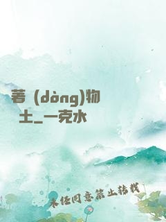 帶著動(dòng)物闖廢土