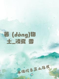 帶著動(dòng)物闖廢土