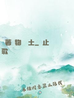 帶著動物闖廢土
