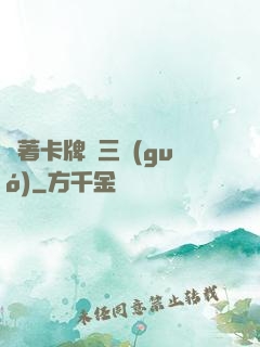 帶著卡牌闖三國(guó)