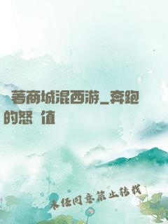帶著商城混西游